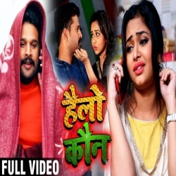 Hello Kaun (Tik Tok Hit Video Song 2020) - Ritesh Pandey Download Hello Kaun (Tik Tok Hit Video Song 2020) - Ritesh Pandey Download