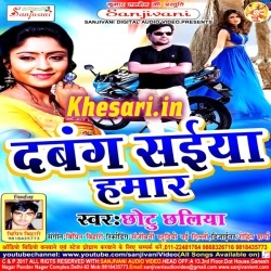 Dabang Saiya Hamar (Chhotu Chhaliya) 2017 Thanda Special Album Download