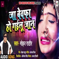 Dil Tut Gail Sab Lut Gail Ja Bewafa Ho Gailu Jaan -Mohan-Rathore- Download Dil Tut Gail Sab Lut Gail Ja Bewafa Ho Gailu Jaan -Mohan-Rathore- Download