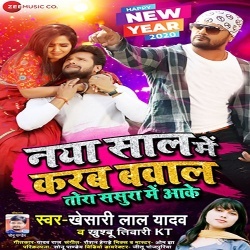 Naya Saal Me Karab Bawal - Khesari Lal Yadav,Khushbu Tiwari KT Naya Saal Me Karab Bawal - Khesari Lal Yadav,Khushbu Tiwari KT