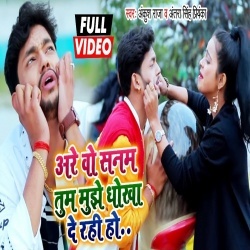 Are O Sanam Tum Mujhe Dhoka De Rahi Ho - Ankush Raja Video Song Download Are O Sanam Tum Mujhe Dhoka De Rahi Ho - Ankush Raja Video Song Download