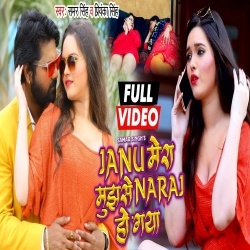 Janu Mera Mujhse Naraj Ho Gaya - Samar Singh, Priyanka Singh Video Song Download Janu Mera Mujhse Naraj Ho Gaya - Samar Singh, Priyanka Singh Video Song Download