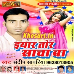 Iyar Tor Sacha Ba (Sandeep Sawariya) 2017 Full Album Download Iyar Tor Sacha Ba (Sandeep Sawariya) 2017 Full Album Download