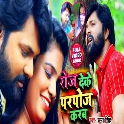 Rose Deke Purpose Karab - Samar Singh New Video Song Download Rose Deke Purpose Karab - Samar Singh New Video Song Download