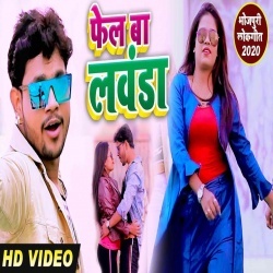 Fel Ba Lawanda A Gori - Ankush Raja NewVideo Song Download Fel Ba Lawanda A Gori - Ankush Raja NewVideo Song Download