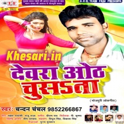 Dewara Oth Chusata (Chandan Chanchal) 2017 Hot Chusai Song Download