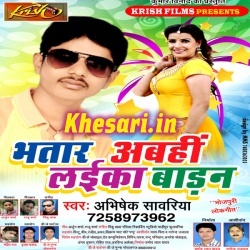 Bhatar Abahi Laika Badan (Abhisek Sawariya) Hot New Song Download