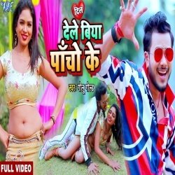 Dele Biya Pacho Ke - Golu Gold New 2020 Video Song Download Dele Biya Pacho Ke - Golu Gold New 2020 Video Song Download