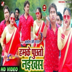 Saiya Kiha Se Aailu Hamake Puchhato Naikhu - Awadhesh Premi Video Song Download Saiya Kiha Se Aailu Hamake Puchhato Naikhu - Awadhesh Premi Video Song Download