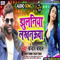 Jhulaniya Lakhnauwa (Chandan Chanchal) Download