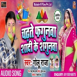Piya Ke Pa Ke Badal Jaibu Aawa Laga Li Galiya Me Rangwa Holi Me Doli Chadi Chal Jaibu - Golu Raja Piya Ke Pa Ke Badal Jaibu Aawa Laga Li Galiya Me Rangwa Holi Me Doli Chadi Chal Jaibu - Golu Raja