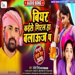 Beer Kaise Giral Ha Blouse Pa (Rakesh Mishra) Download