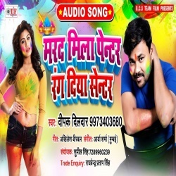 Marad Mila Penter Rang Diya Center - Deepak Dildar Download