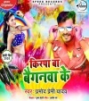 Holi Me Kripa Ba Baiganwa Ke