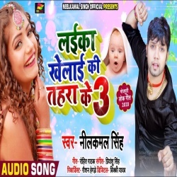 Laika Khelai Ke Tahra Ke 3 (Neelkamal Singh) Download