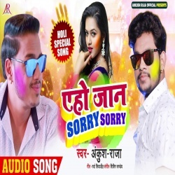 Ae Ho Jaan Sorry Sorry (Ankush Raja, Antra Singh Priyanka) Ae Ho Jaan Sorry Sorry (Ankush Raja, Antra Singh Priyanka)