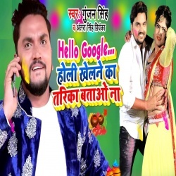 Hello Google Holi Khelane Ka Tarika Batao Na