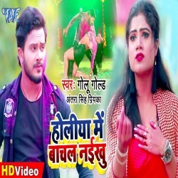 Holiya Me Bachal Naikhu (Golu Gold)2020 Video Song Download