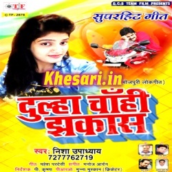 Dulha Chahi Jhakkas (Nisha Upadhyay) 2017 Album Full Mp3 Song