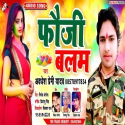 Sakhi Kaise Ke Rang Khelab Aile Holi Me Na Fauji Balam