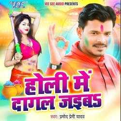 Ranga Jani Sat Ke Hamar Gagal Didiya Ke Hathe Dagal Jaiba - Pramod Premi Download Ranga Jani Sat Ke Hamar Gagal Didiya Ke Hathe Dagal Jaiba - Pramod Premi Download
