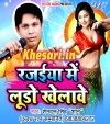Rajaiya Me Raja Ludo Khelawe