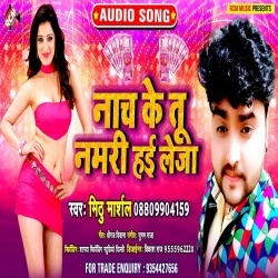 Nach ke Tu Namari Hai Le Ja (Mithu Marshal) Gana Download Nach ke Tu Namari Hai Le Ja (Mithu Marshal) Gana Download