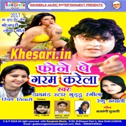 Phone Pe Garam Karela (Guddu Rangeela) 2017 Full Mp3 Song