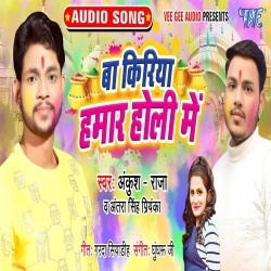 Ba Kiriya Hamar Holi Me (Ankush Raja,Antra Singh Priyanka)