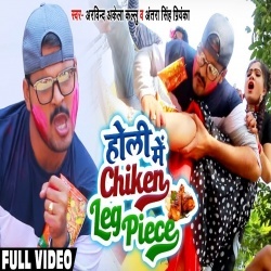 Holi Me Chicken Leg Piece - Kallu,Antra