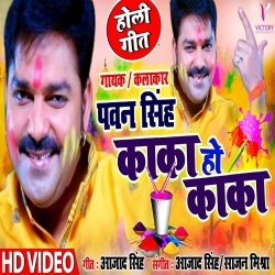 Kaka Ho Kaka (Pawan Singh)