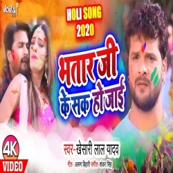 Bhatar Ji Ke Sak Ho Jaai (Khesari Lal Yadav)