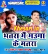 Bhatar Me Bharal Ba Mauga Wala Matra