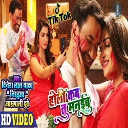 Holi Kab Tu Manaibu - Nirahua