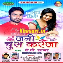 Jani Chusa Kareja (J P Sagar) Full Mp3 Song 2017