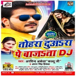 Tohra Duwara Pe Bajata DJ (Arvind Akela Kallu Ji,Antra Singh Priyanka) Tohra Duwara Pe Bajata DJ (Arvind Akela Kallu Ji,Antra Singh Priyanka)