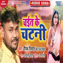 Chait Ke Chatani (Deepak Dildar)