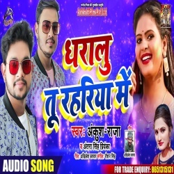 Daralu Tu Rahariye Me (Ankush Raja Antra Singh Priyanka)