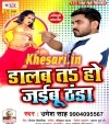Bhitar Jai Ta Hojaibu Thandha