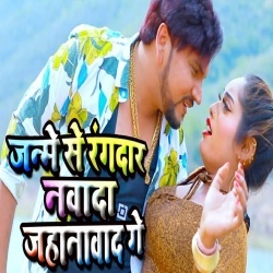 Janme Se Rangdaar Nawada Jehanawad Ge (Gunjan Singh) Video