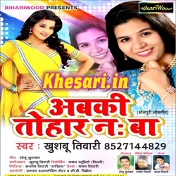 Abaki Tohar Number Ba (Khushboo Tiwari) Full Mp3 Song 2017