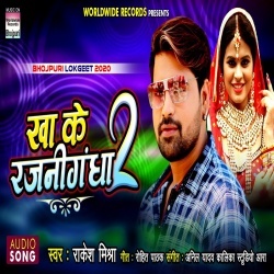 Kha Ke Rajanigandha 2 (Rakesh Mishra)