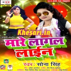 Mare Lagal Lain (Sona Singh) Full Mp3 Song 2017