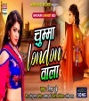 Chumma London Wala Sikhawele Ho Sakhi Hamaro Patarku