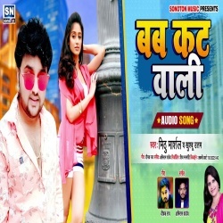 Babh Kat Wali (Mithu Marshal, Khushboo Uttam)