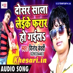 Dusar Sala Leike Farar Ho Gail (2017) Vinod Bedardi