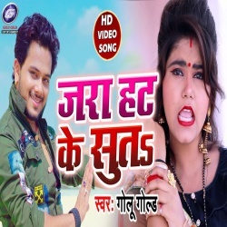 Jara Hat Ke Suta (Golu Gold) Video