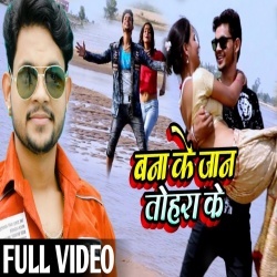 Bana Ke Jaan Tohara Ke (Ankush Raja) Video