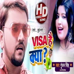 Visa Hai Kya (Gunjan Singh)