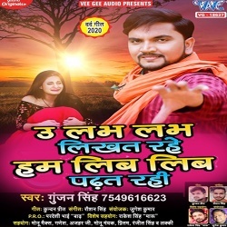 U Labh Labh Likhat Rahe Hum Lib Lib Padhat Rahi (Gunjan Singh) U Labh Labh Likhat Rahe Hum Lib Lib Padhat Rahi (Gunjan Singh)